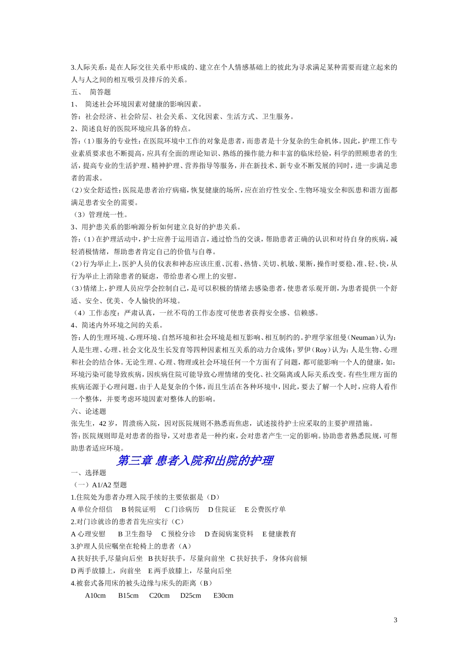 基础护理学练习_第3页