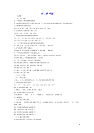 基础护理学练习