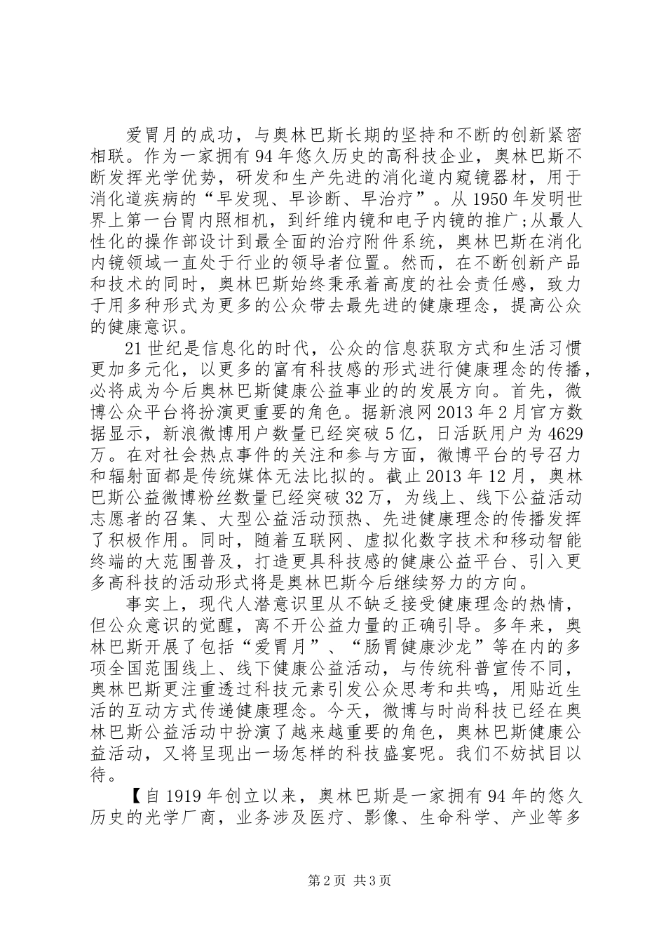 关于健康公益的活动心得_第2页