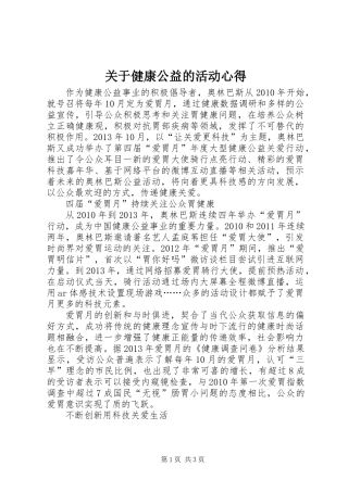 关于健康公益的活动心得