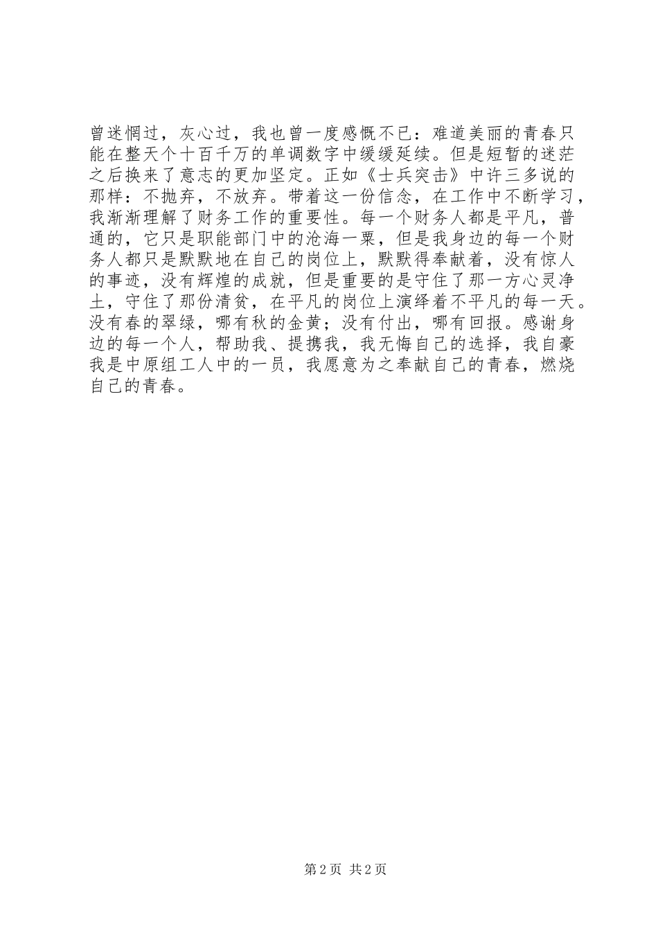 公务员“三讲三提升”演讲稿 (2)_第2页