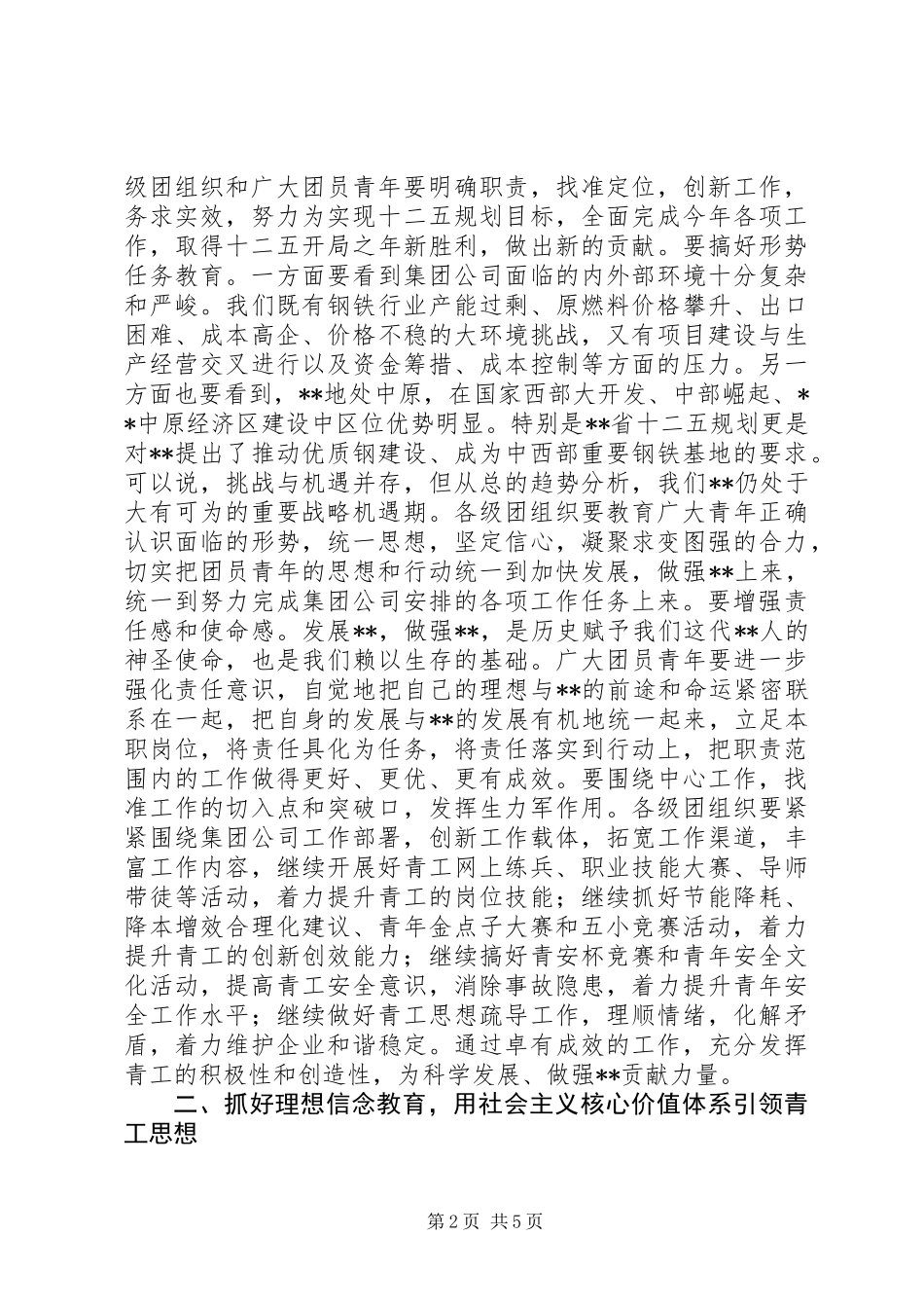 共青团工作会议发言_第2页