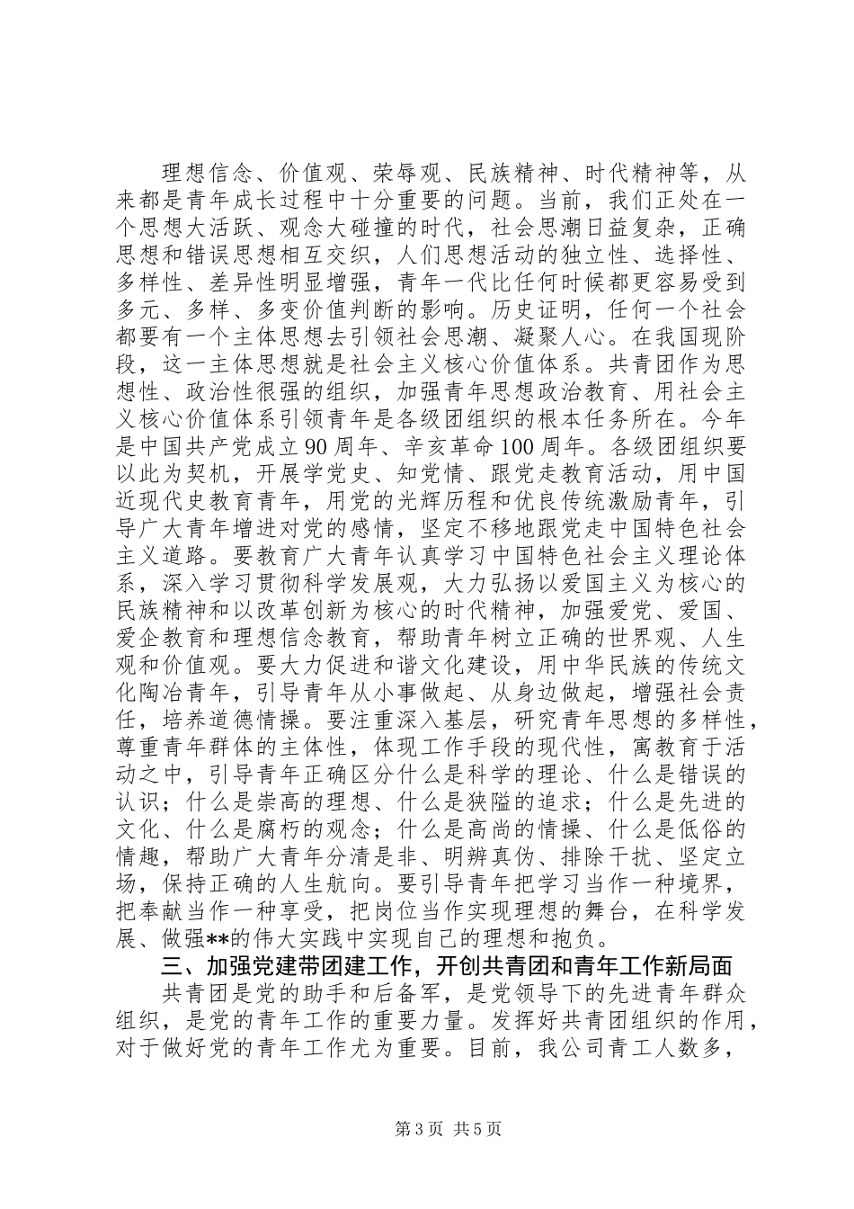 共青团工作会议发言_第3页