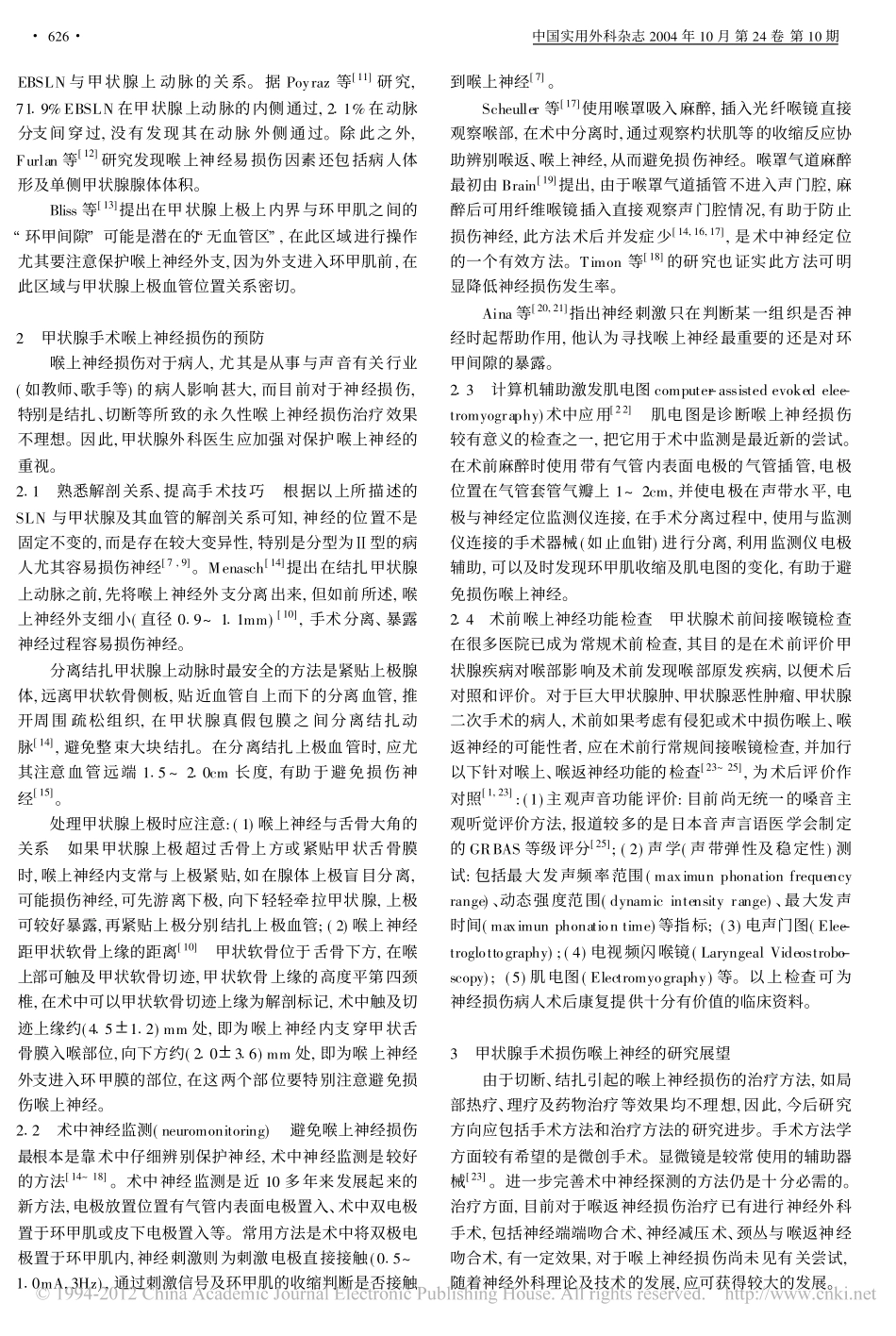 甲状腺手术与喉上神经损伤_第2页