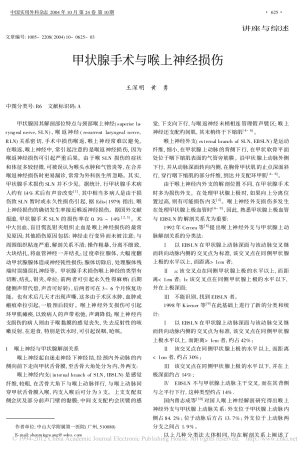 甲状腺手术与喉上神经损伤