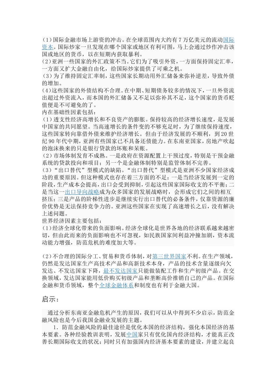 固定汇率制与浮动汇率制优缺点的比较_第3页
