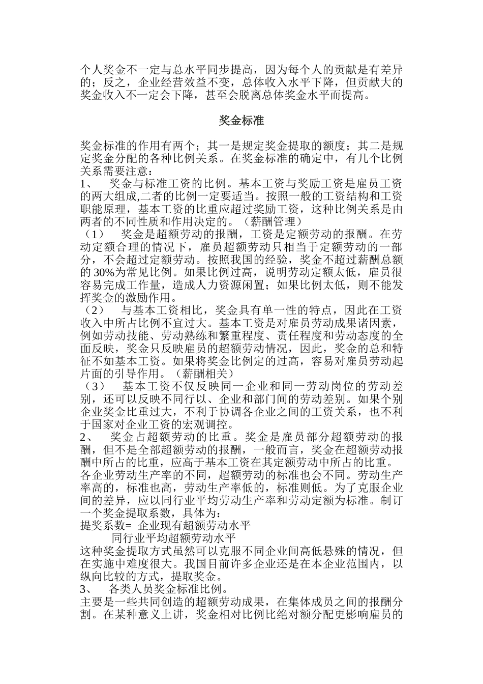 奖金发放办法_第2页