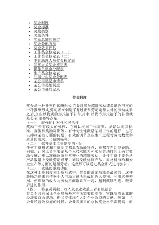 奖金发放办法