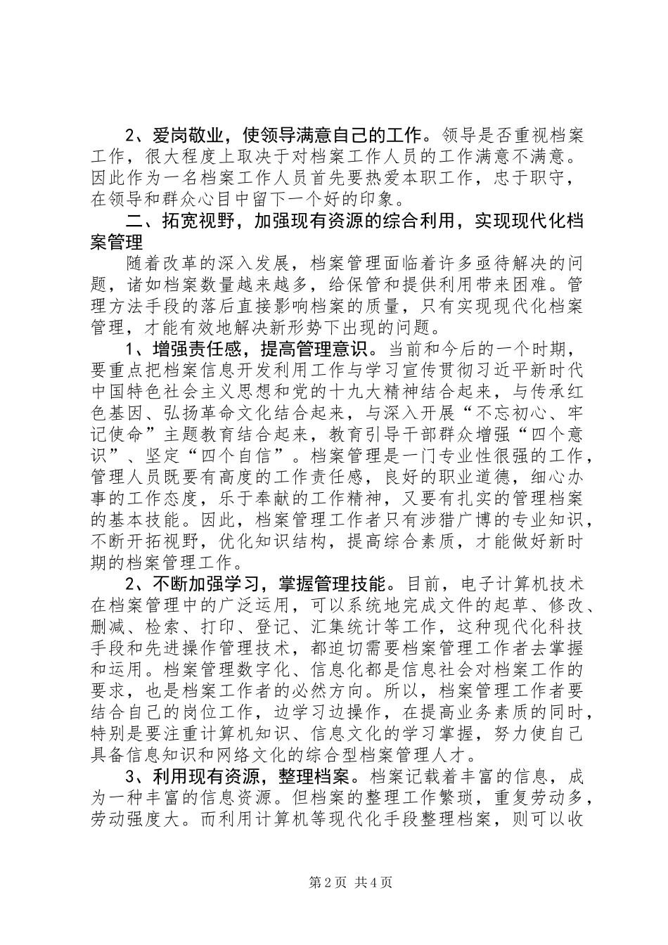 关于档案管理工作的心得体会_第2页