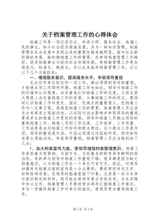 关于档案管理工作的心得体会