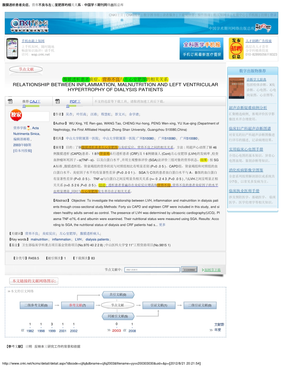 腹膜透析患者炎症, 营养不良与左心室肥厚的相关关系_第1页