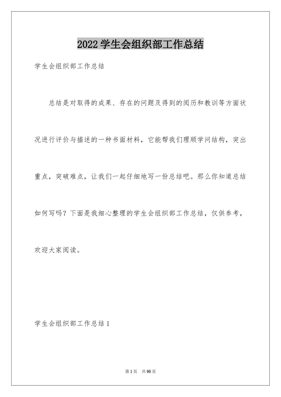 2024学生会组织部工作总结_第1页