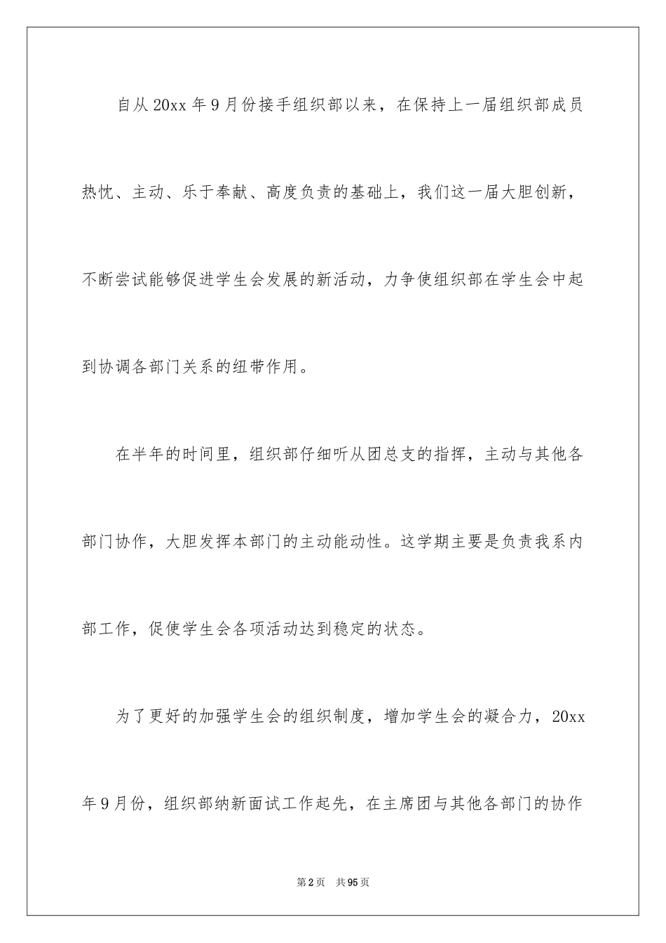 2024学生会组织部工作总结_第2页