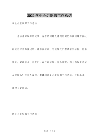 2024学生会组织部工作总结