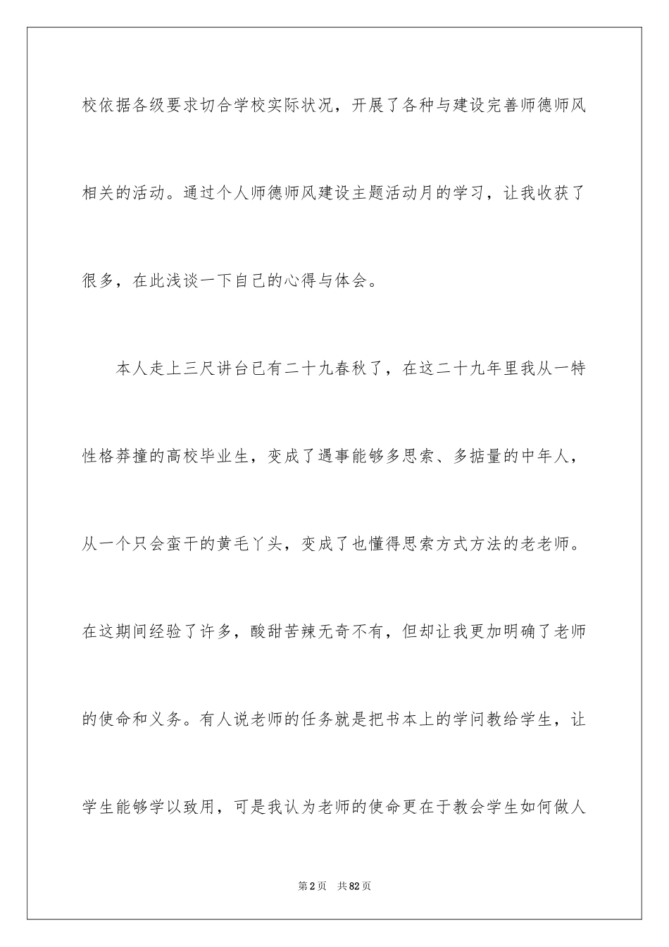2024学习教师师德师风建设心得体会_第2页