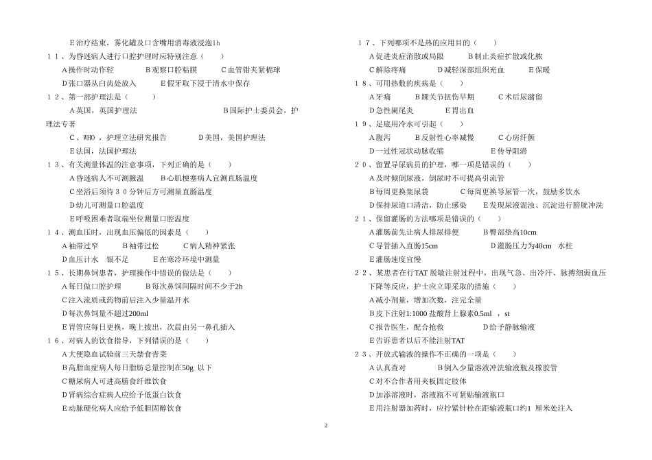 护理学基础试题(六)_第2页