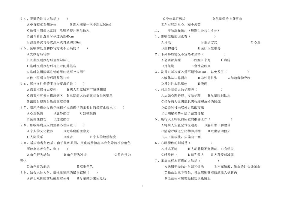 护理学基础试题(六)_第3页