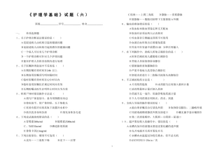 护理学基础试题(六)