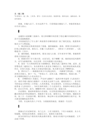 郭襄：十六那年,风陵渡口