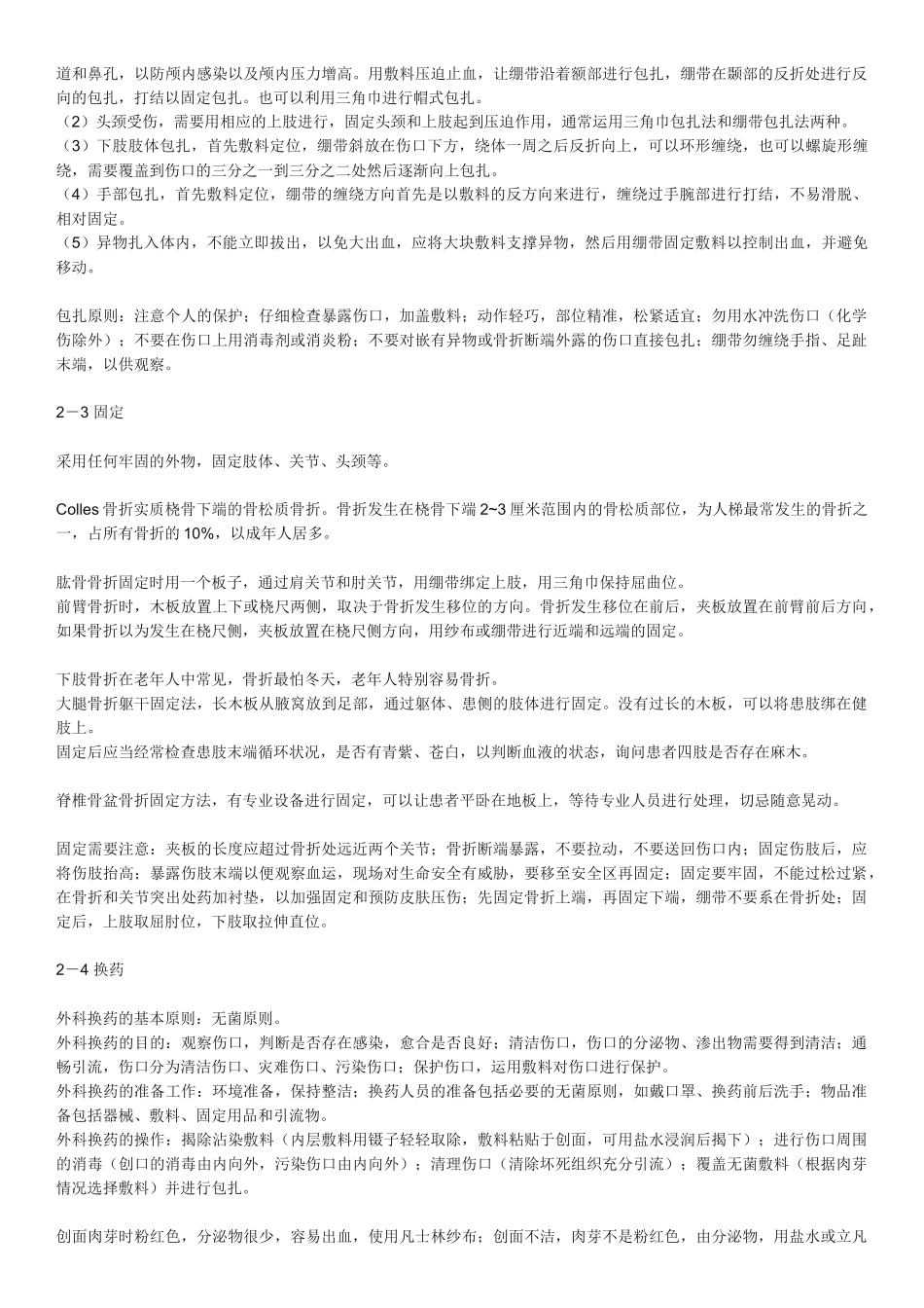 关爱生命——急救与自救技能_第3页
