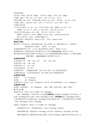 检验常用数值