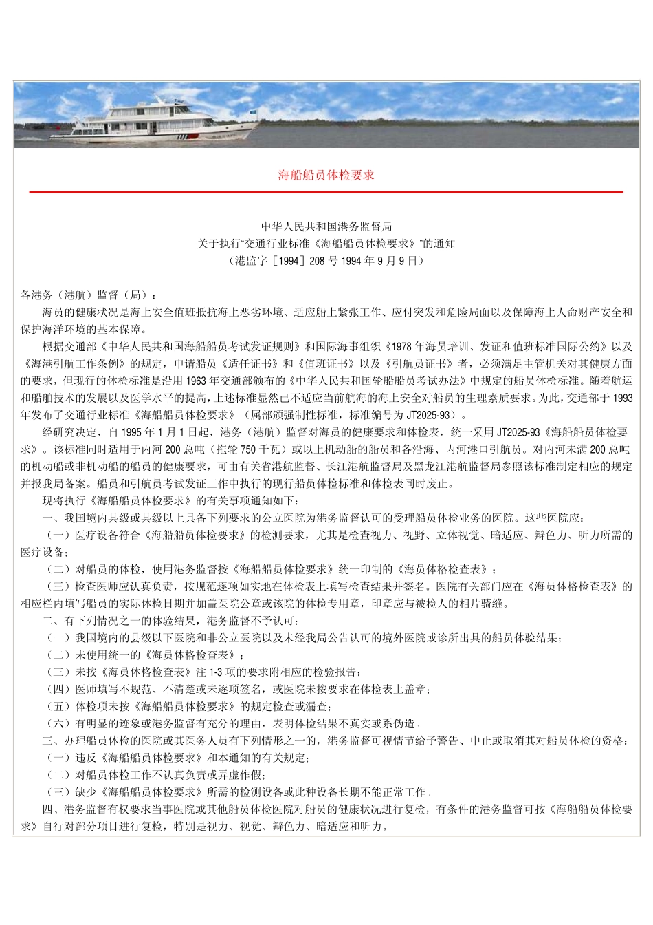 海船船员体检要求_第1页