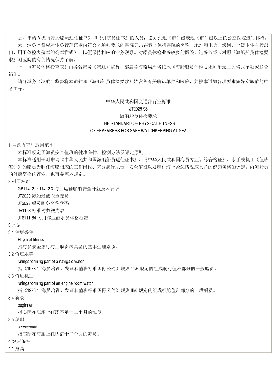 海船船员体检要求_第2页