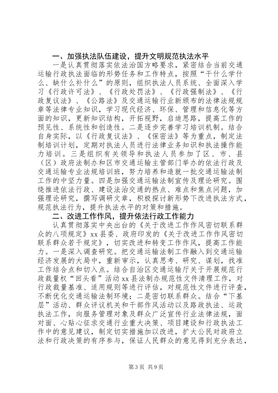 交通局XX年依法行政工作总结_第3页