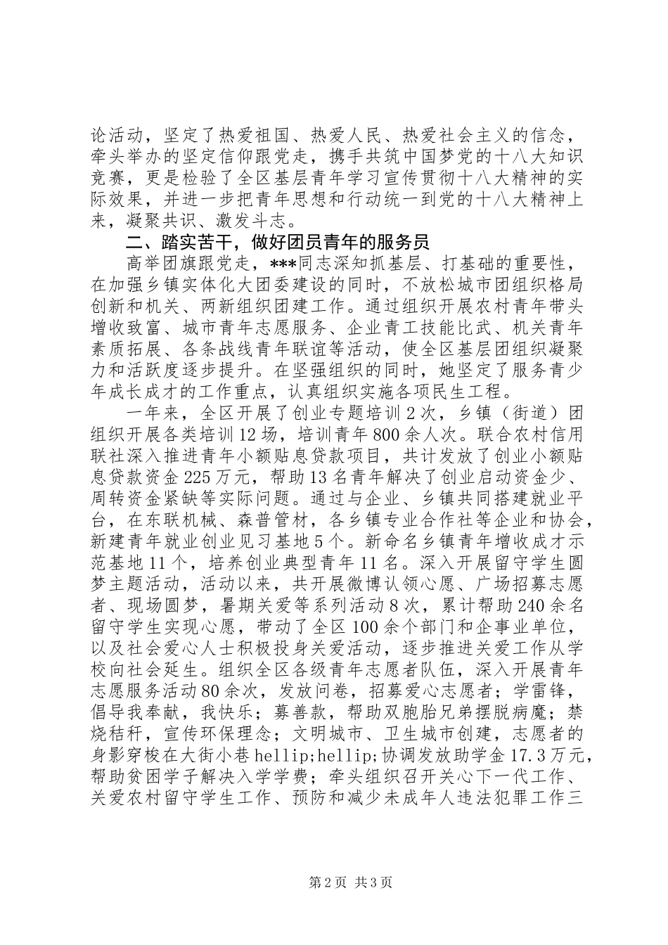 共青团书记先进个人事迹材料_第2页
