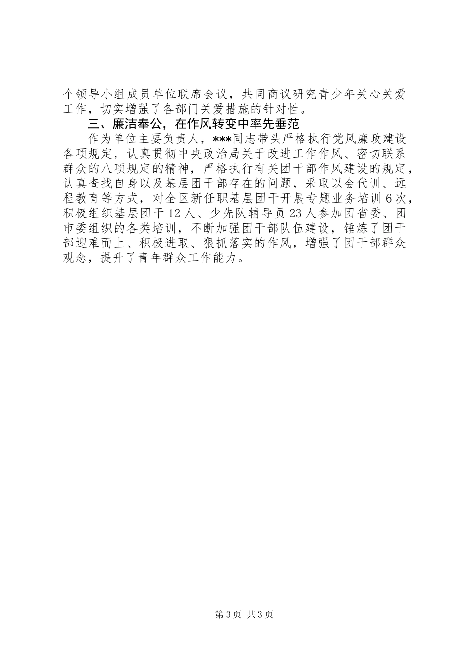 共青团书记先进个人事迹材料_第3页