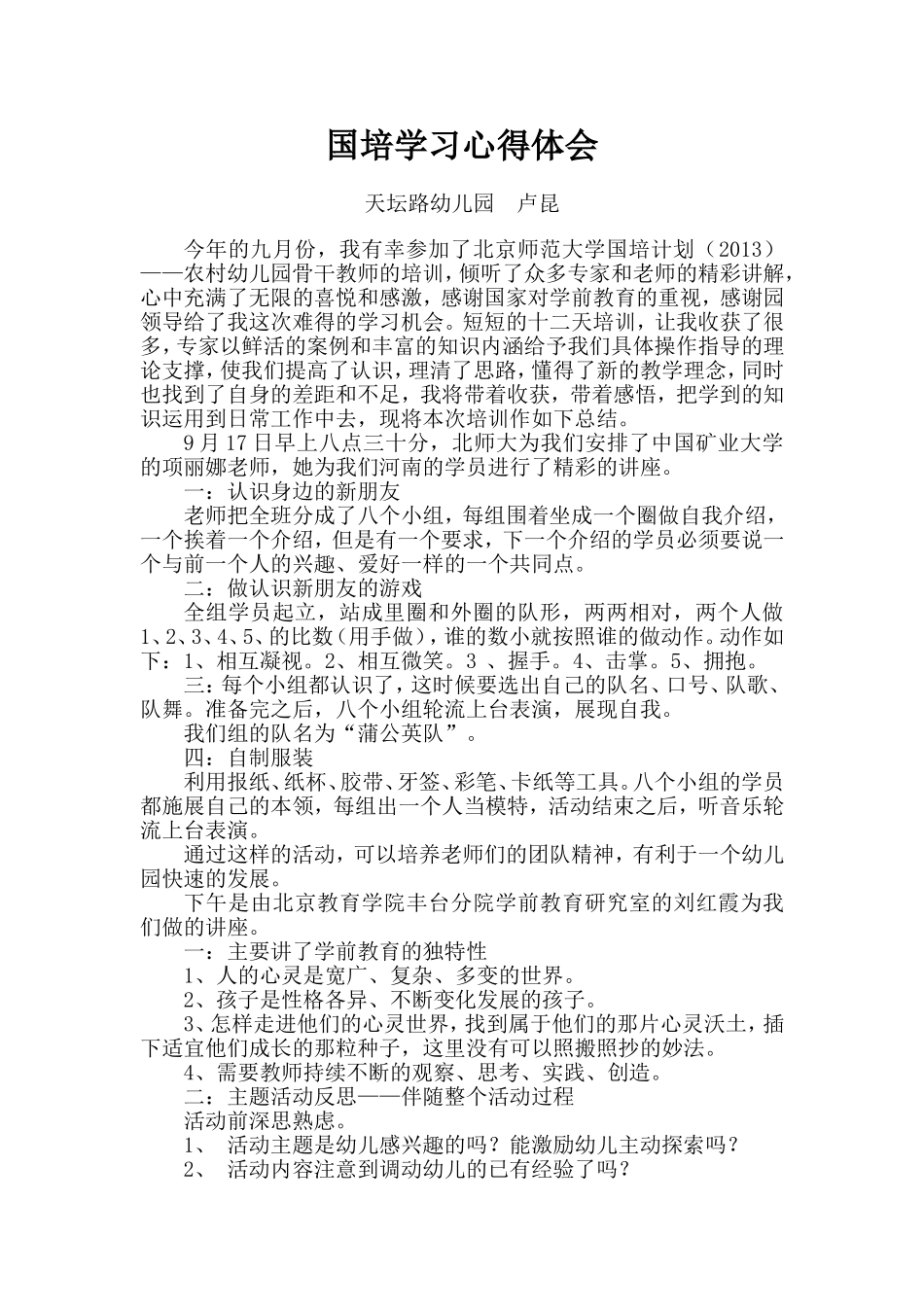 国培心得体会MicrosoftWord文档(2)_第1页