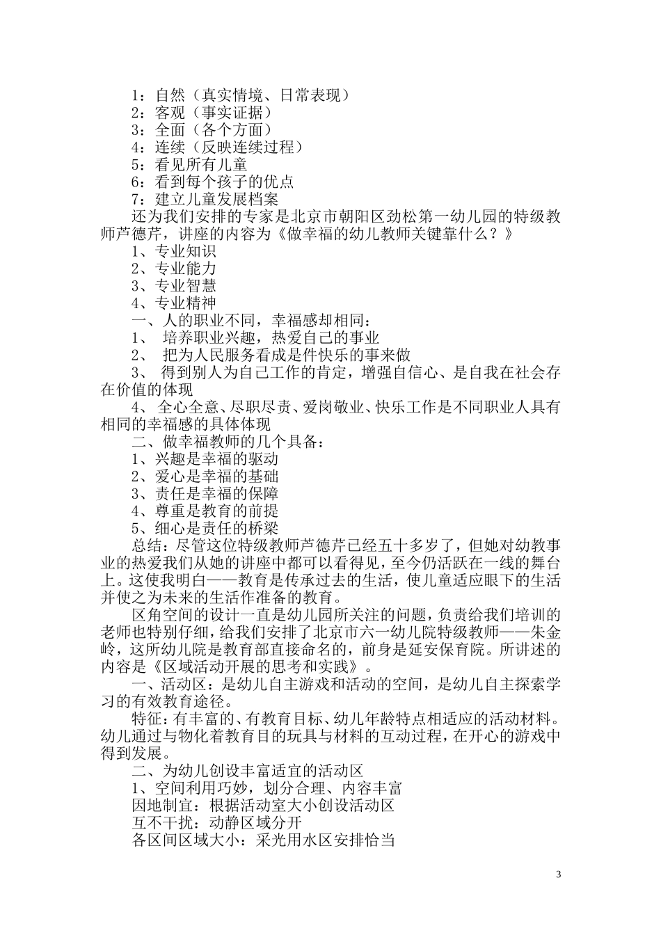国培心得体会MicrosoftWord文档(2)_第3页