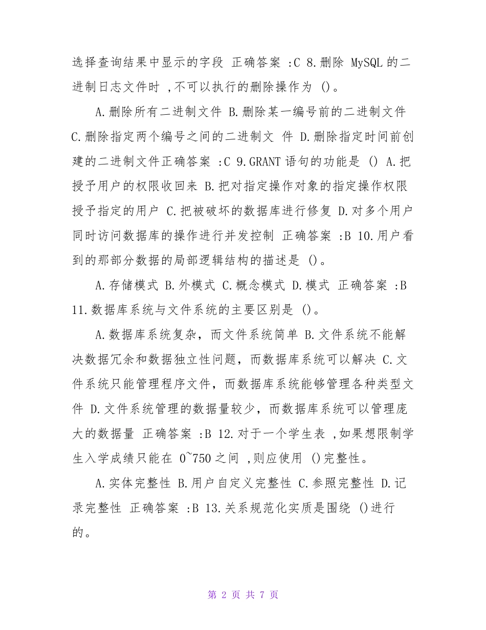 南开大学（突破训练）020春学期《数据库应用系统设计》在线作业 _第2页