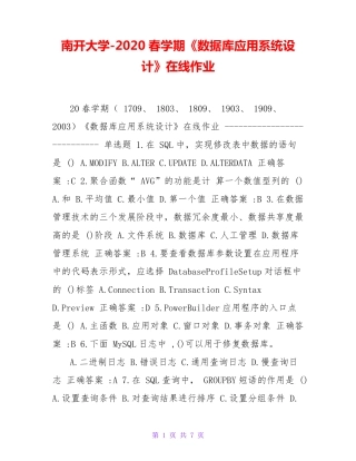 南开大学（突破训练）020春学期《数据库应用系统设计》在线作业 