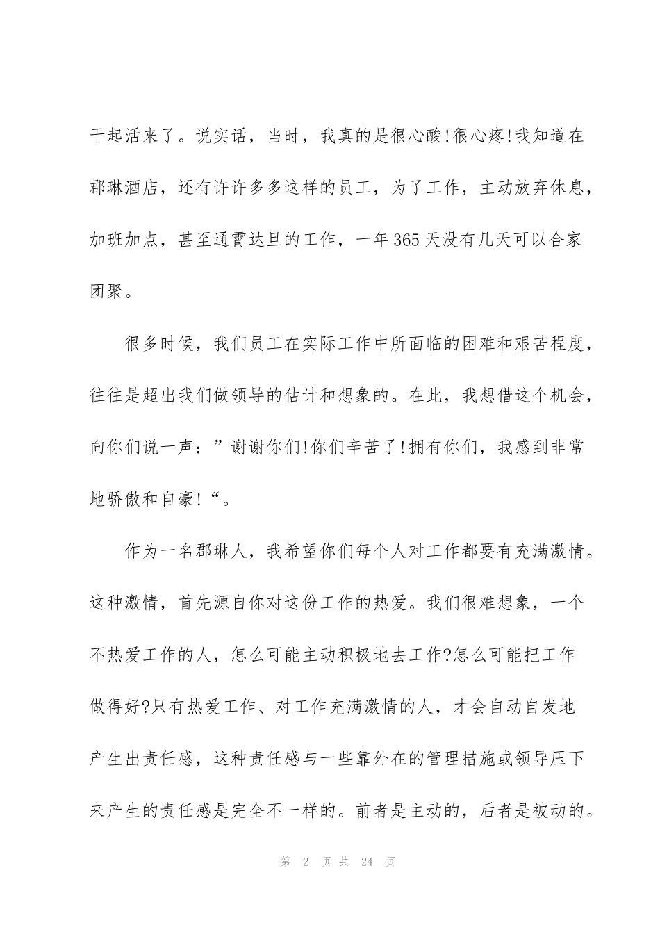酒店总经理讲话稿四分钟_第2页