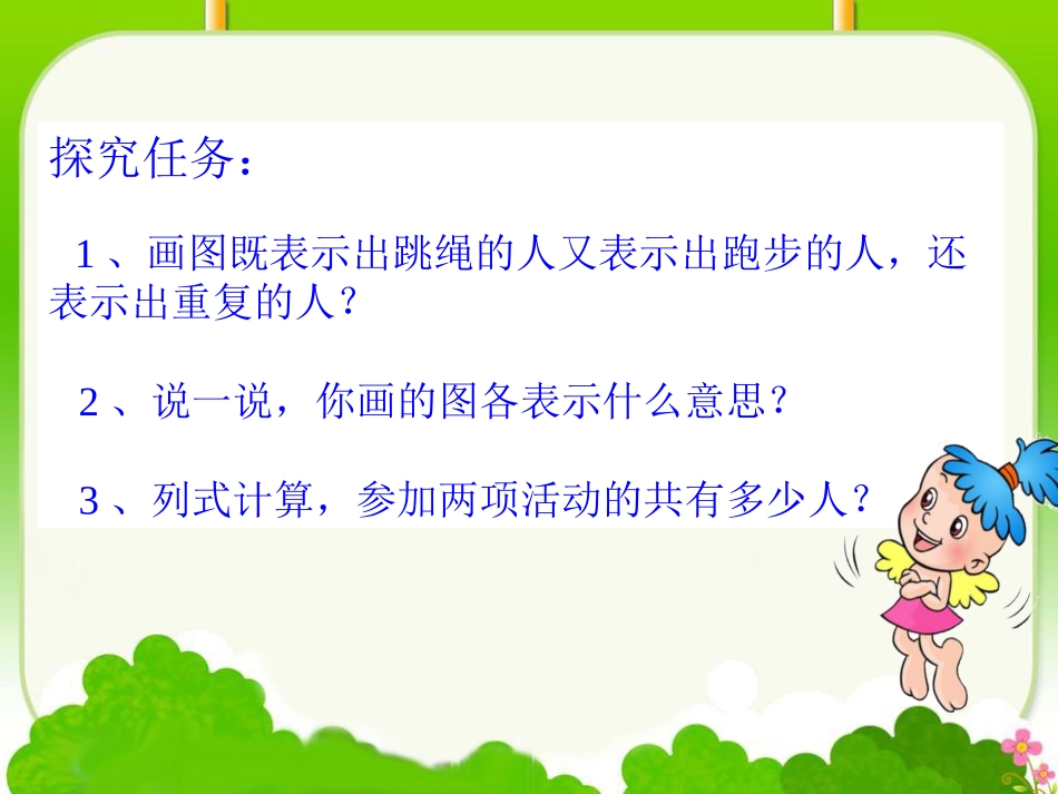 《数学广角》教学课件 (2)_第3页