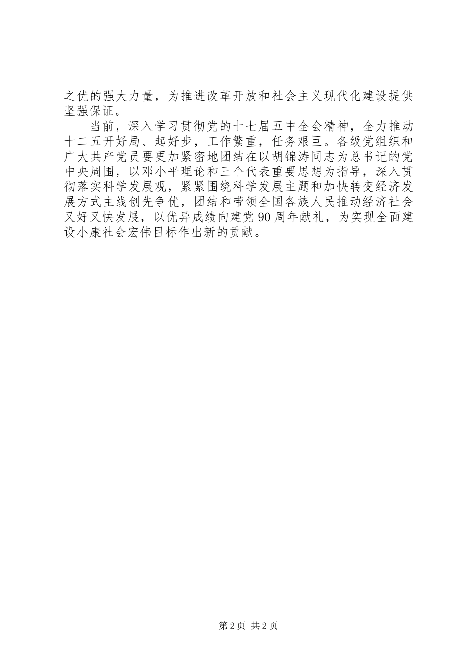 关于命名表彰创先争优先进基层党组织和创先争优优秀共产党员的决定_第2页