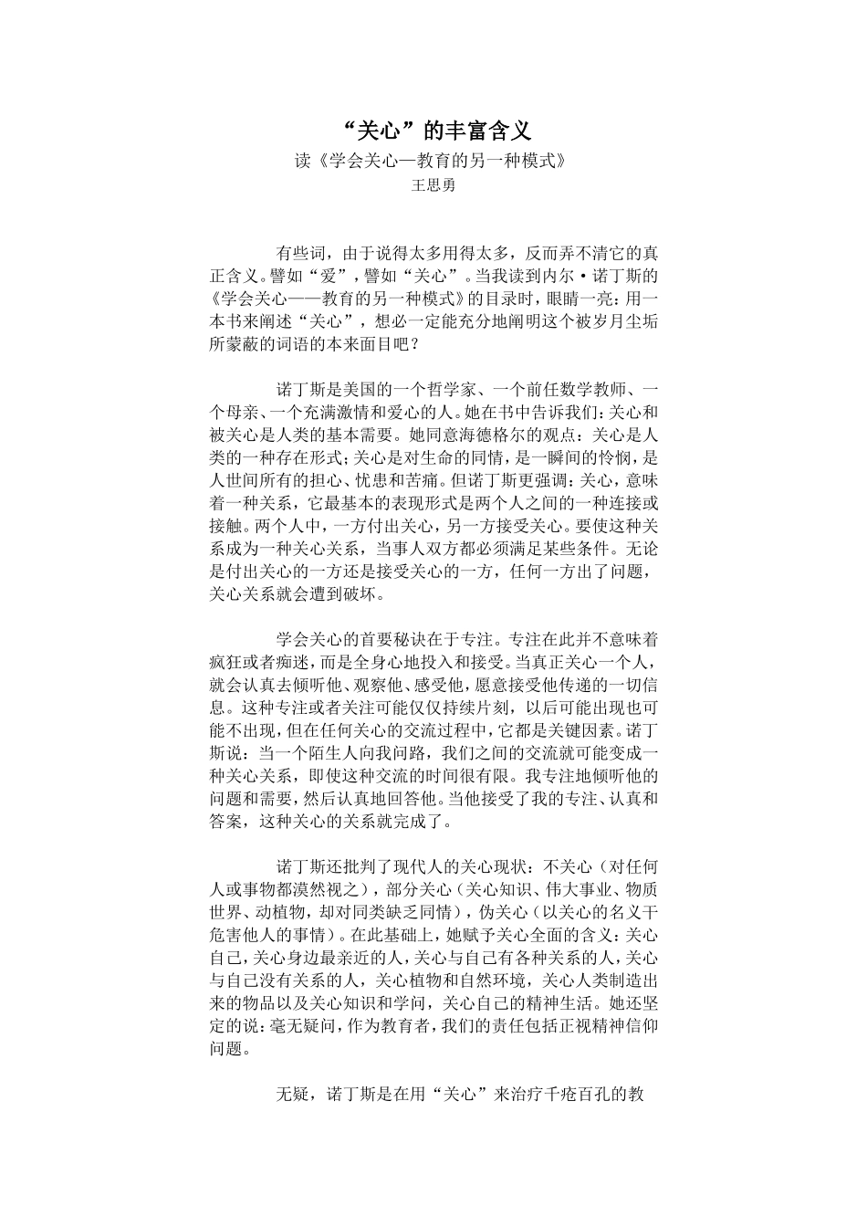 “关心”的丰富含义_第1页