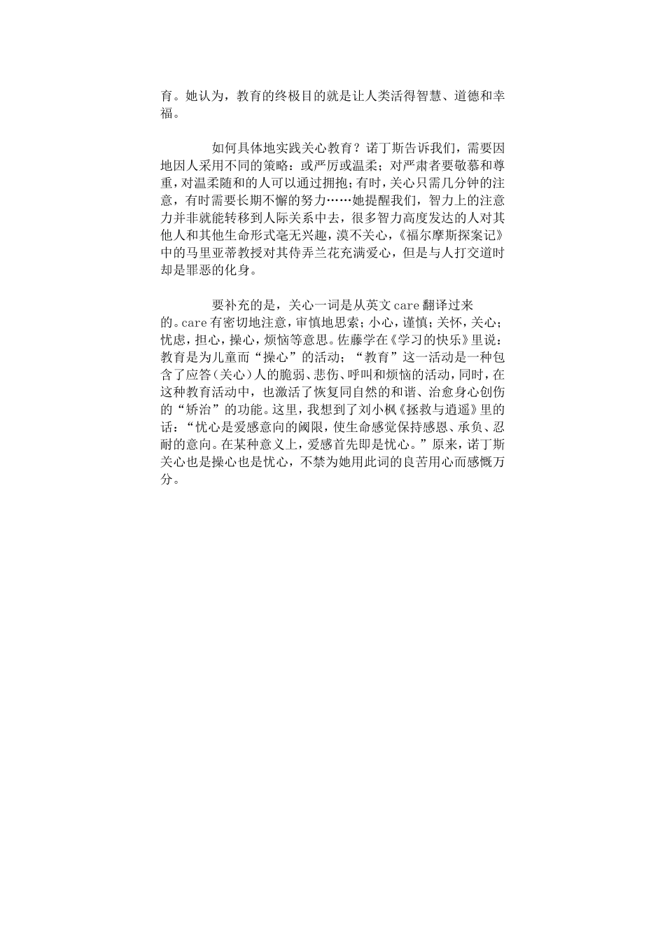 “关心”的丰富含义_第2页