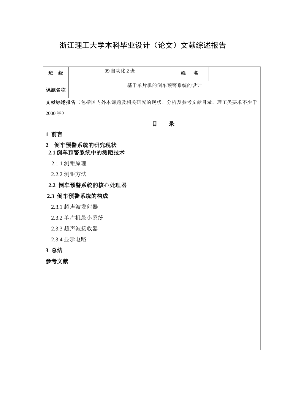基于超声波倒车雷达 文献综述_第1页