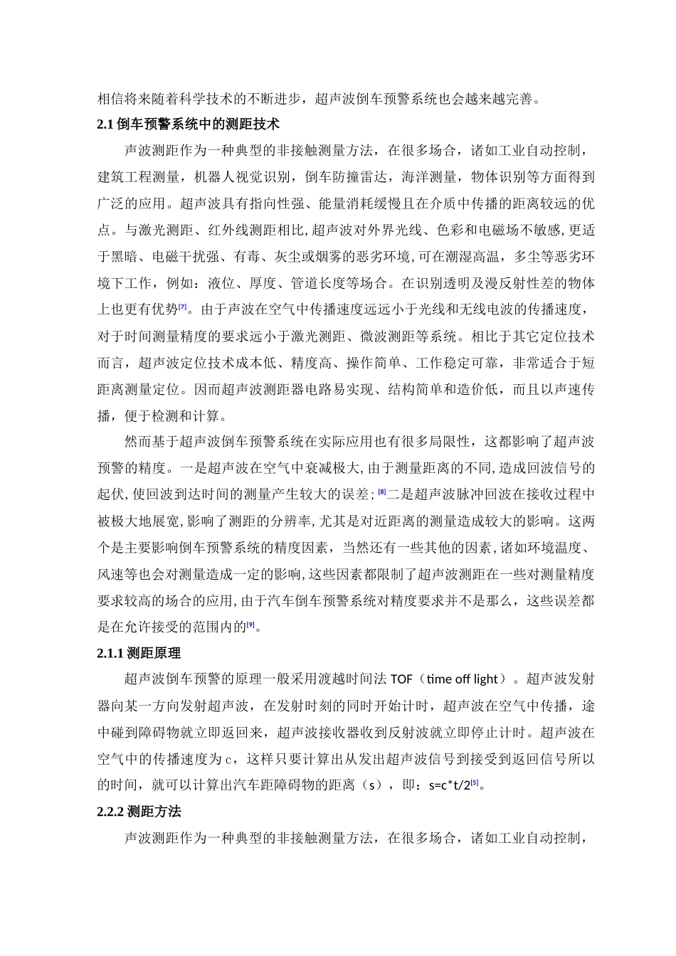 基于超声波倒车雷达 文献综述_第3页