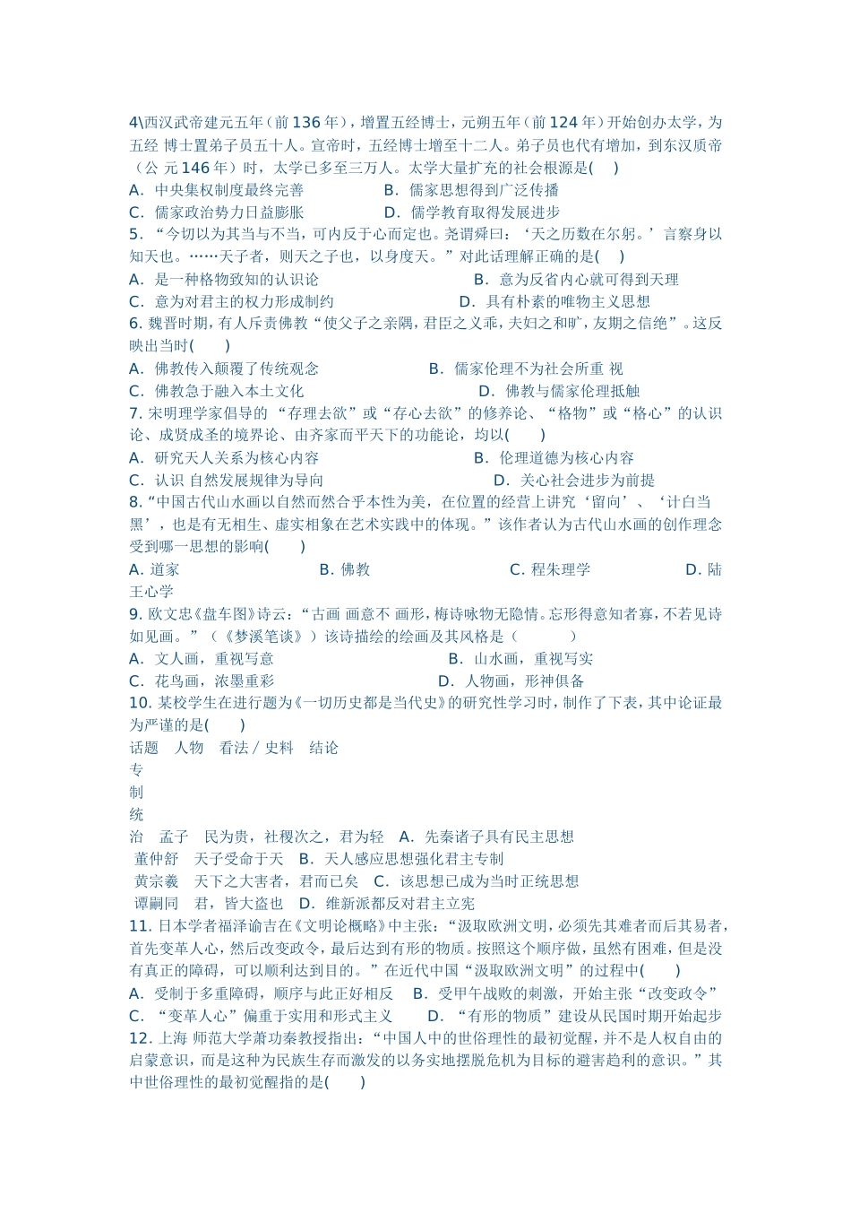 2014-2015高二历史第四次月考试题（附答案）(1)_第1页
