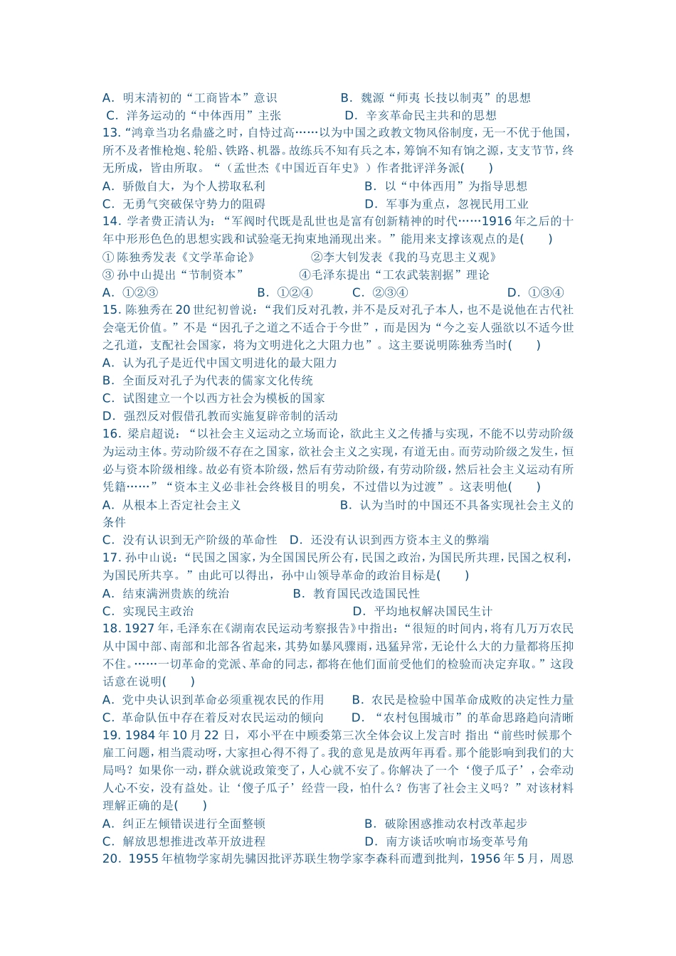 2014-2015高二历史第四次月考试题（附答案）(1)_第2页