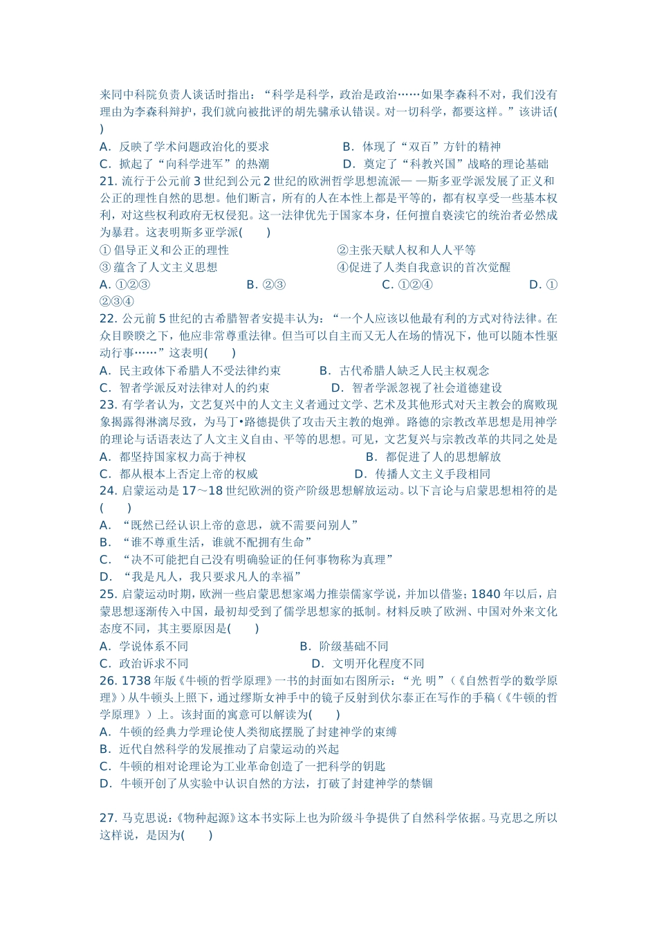 2014-2015高二历史第四次月考试题（附答案）(1)_第3页