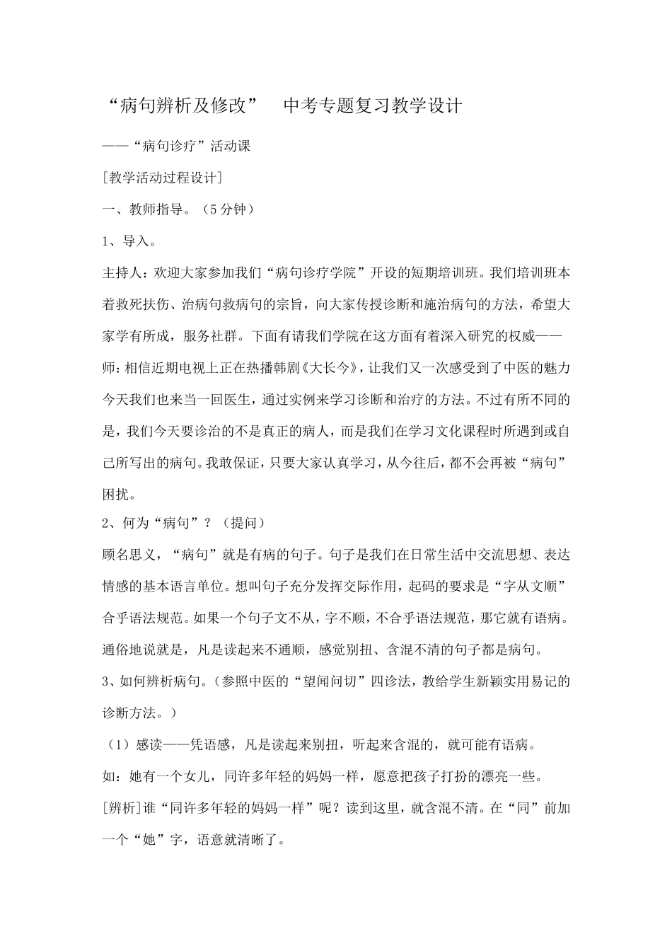 病句辨析及修改_第1页