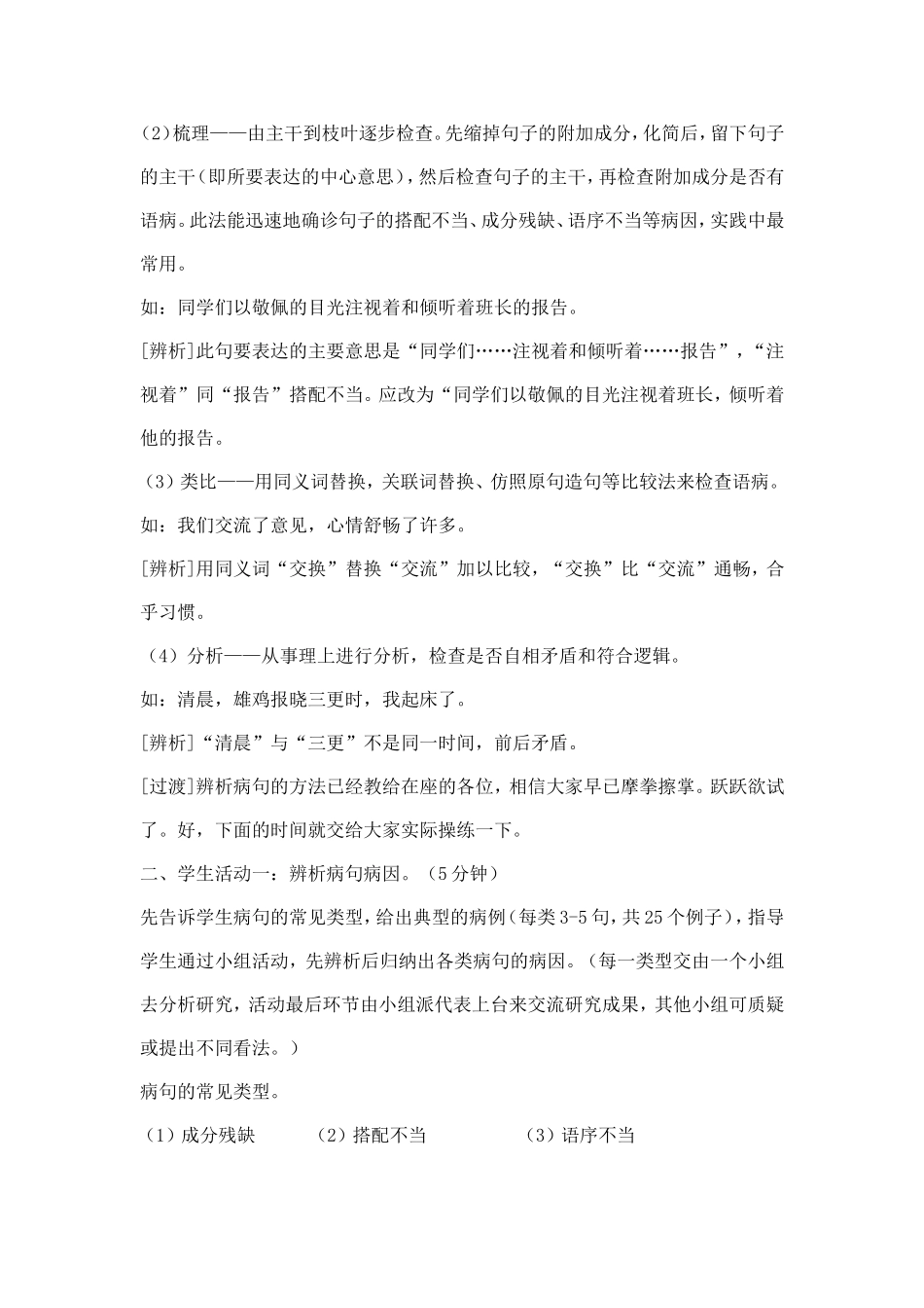 病句辨析及修改_第2页