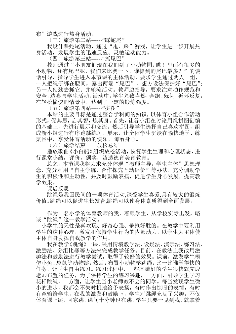 跳绳教学设计及反思_第2页