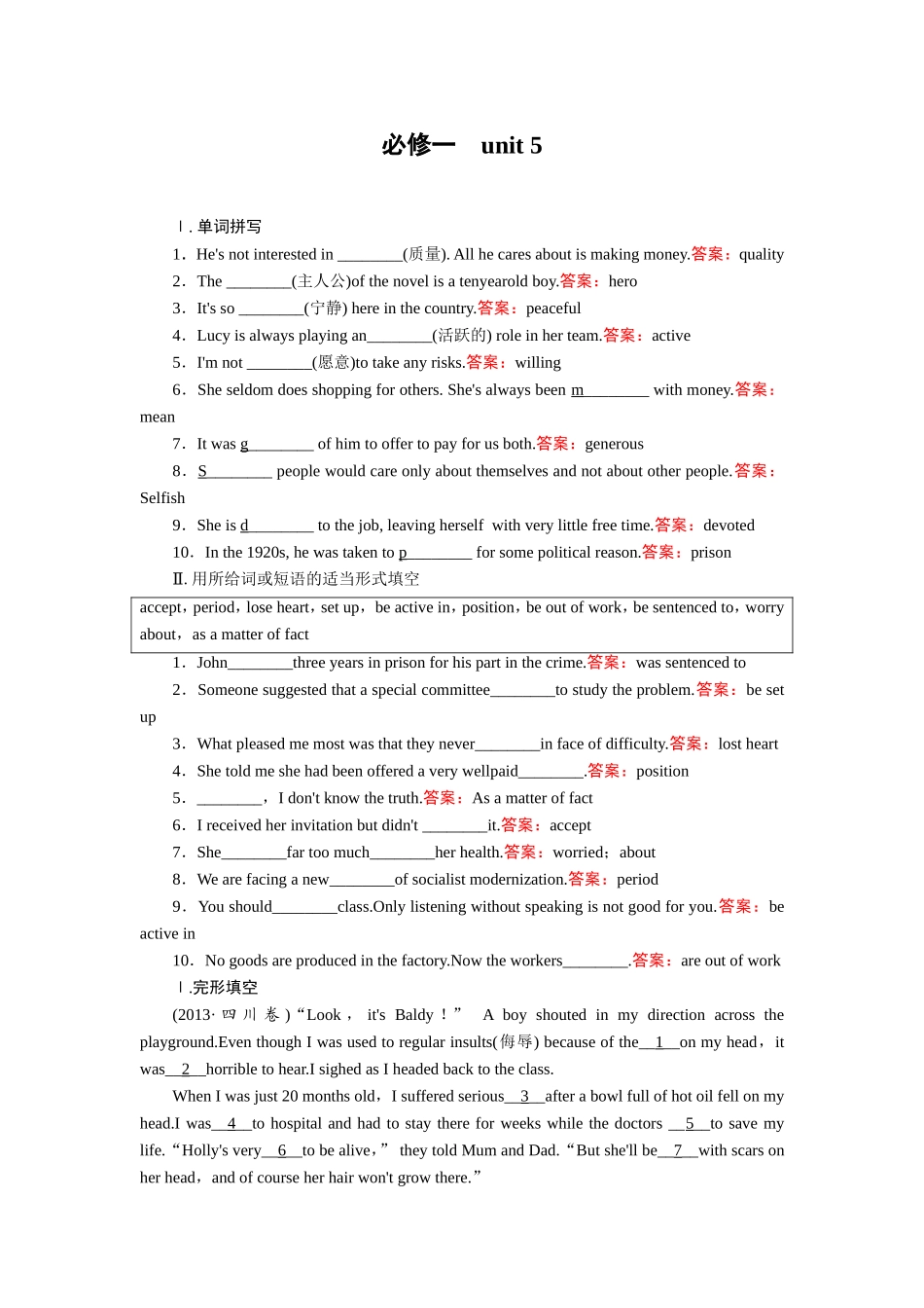 高考英语(人教版)一轮研精练：必修1 Unit 5 Nelson Mandela-a modern hero_第1页