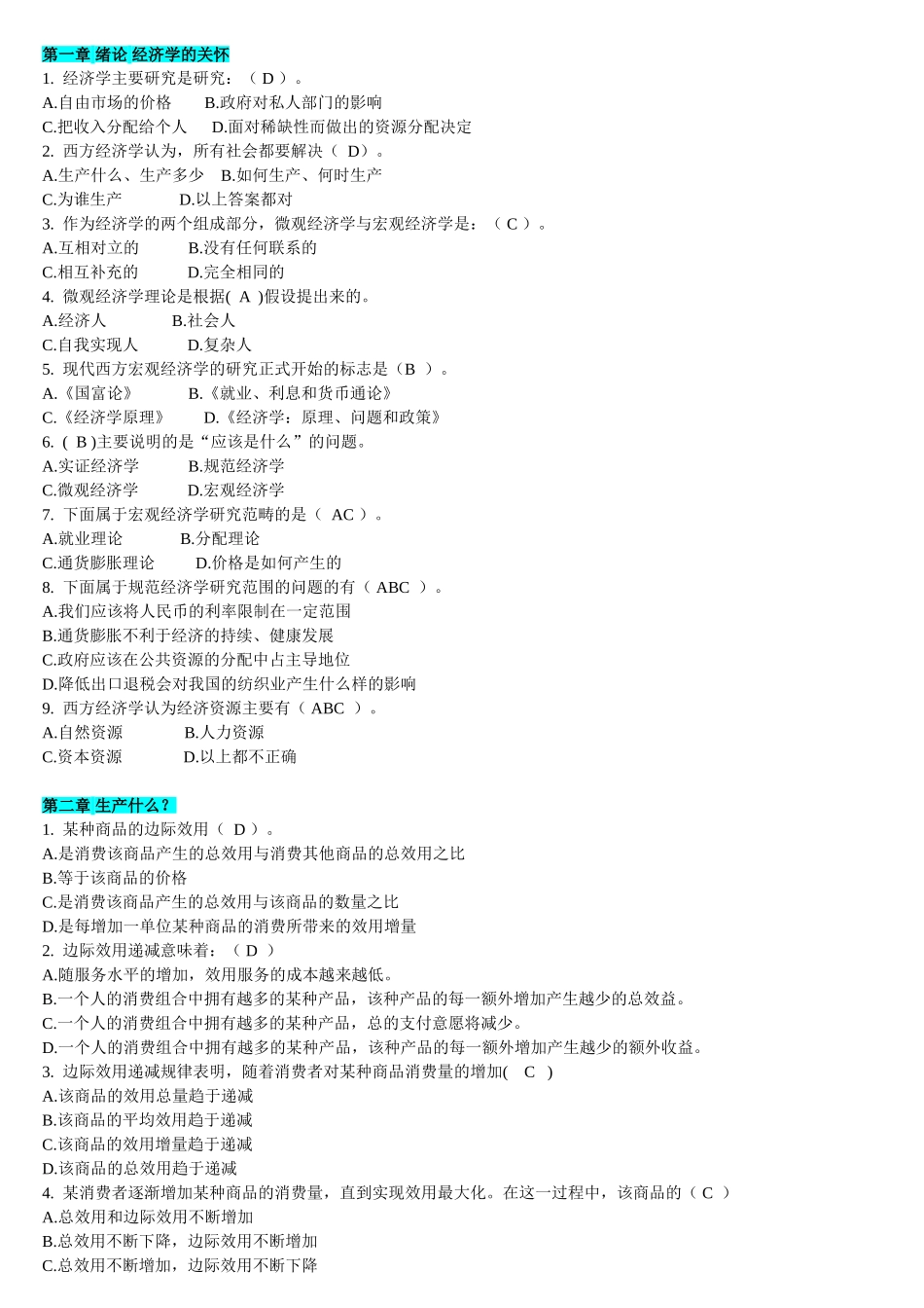 华南理工大学网络继续教育--经济学原理(随堂练习)_第1页