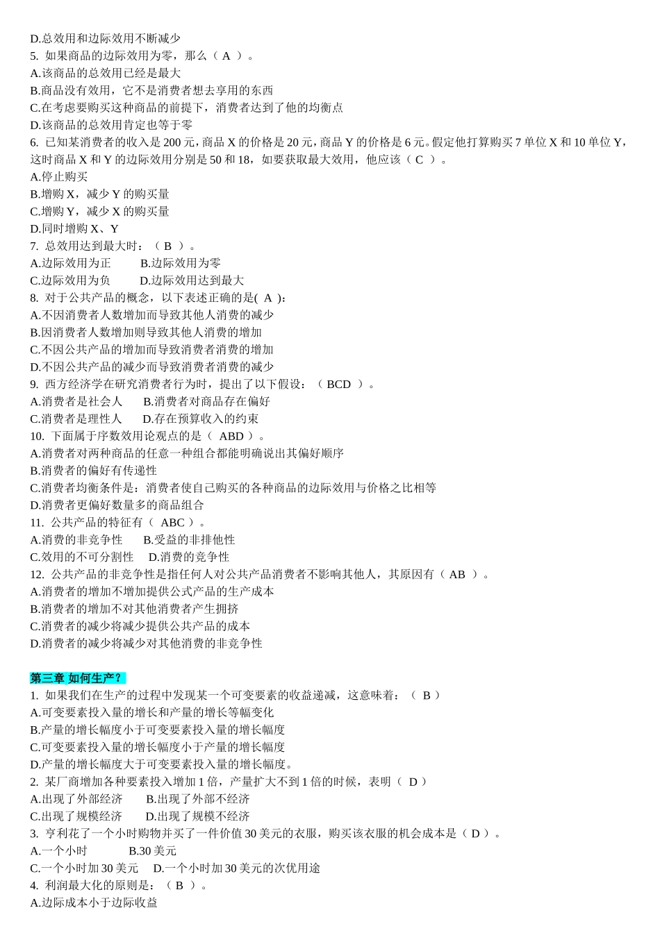 华南理工大学网络继续教育--经济学原理(随堂练习)_第2页